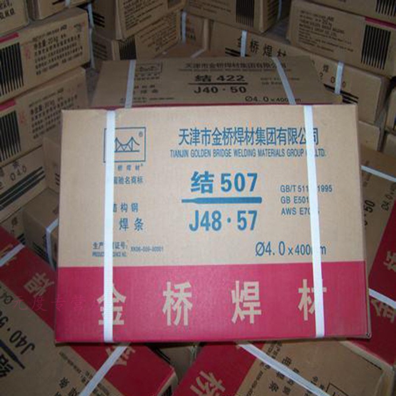 定做焊材金桥电焊条j422/427/506/507碳钢焊条e4303/2.5/3.2/4.