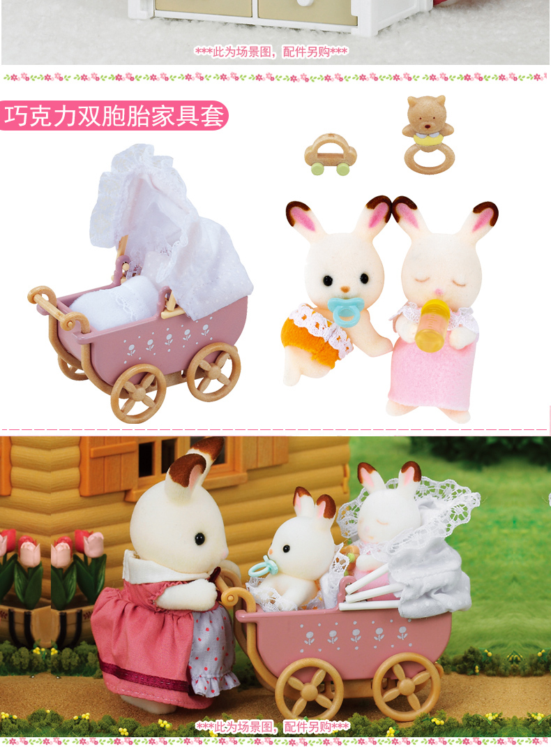 森贝儿家族巧克力兔家族动物公仔家具套装女孩过家家角色扮演玩具早教