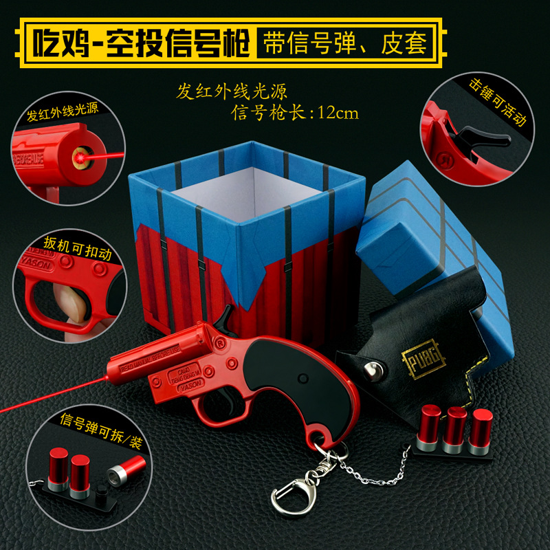 绝地大逃杀吃鸡98k信号玩具头盔平底锅落地成盒木盒空投箱 l信号(17cm