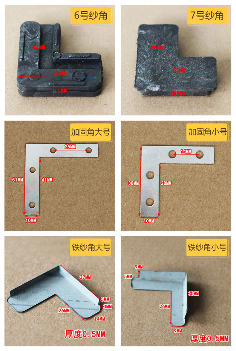 铝合金纱窗四个角配件图片