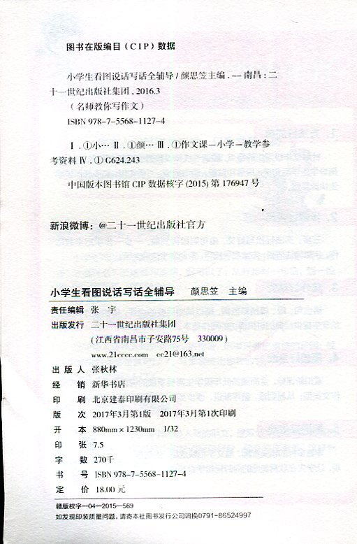 特级教师手把手教作文小学生看图说话写话1 2年级苏州新华书店 摘要书评试读 京东图书