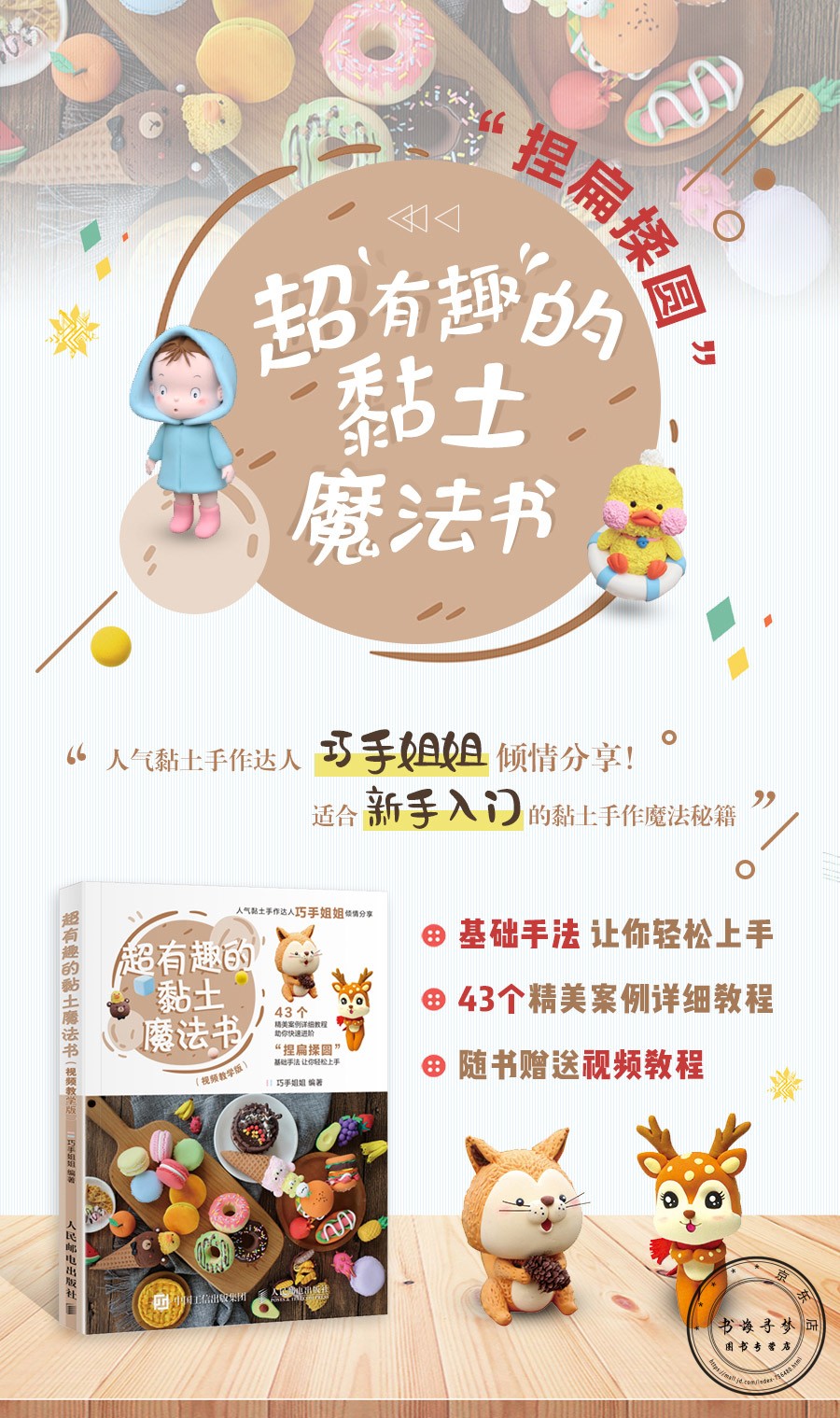 现货超有趣的黏土魔法书视频教学版巧手姐姐黏土书籍黏土材料和制作