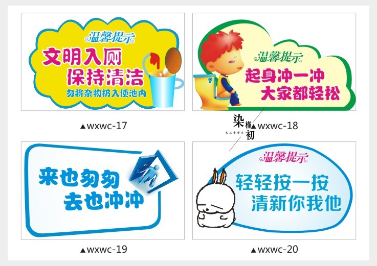 厕所温馨提示墙贴 校园卫生间标语贴纸 wc洗手间清洁环境文明口号 wx