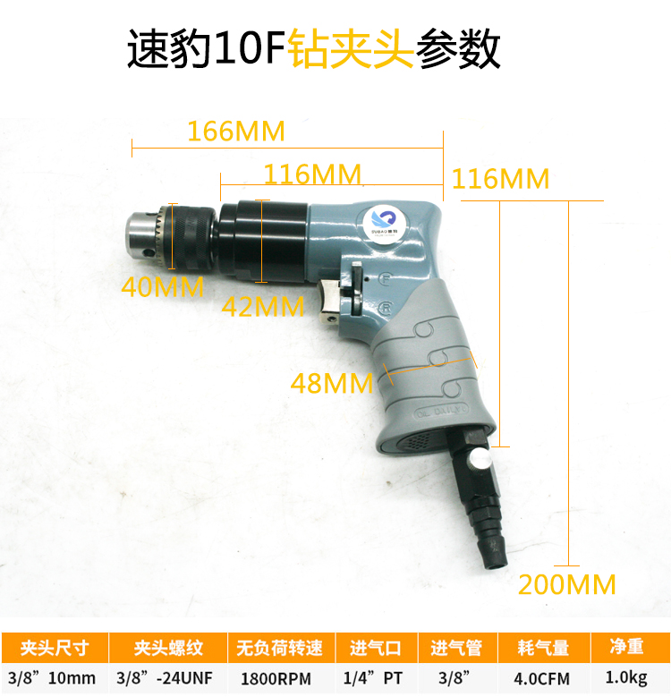 速豹10f 气钻风钻手钻3/8正反转10mm气动钻自锁枪式搅拌气钻 自锁头