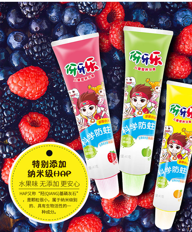 伢牙乐儿童营养牙膏草莓40克含氟橙子7岁以下苹果乳牙期专用奶香 草莓