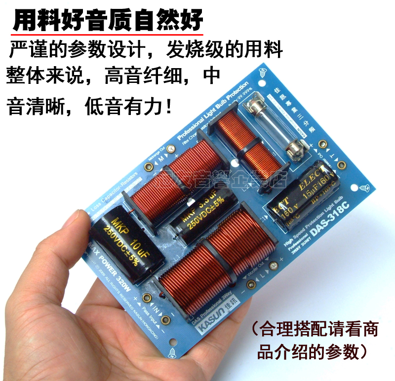 潤年佳訊分頻器三分頻發燒音頻音箱喇叭高中低音響3分頻器電子 318c