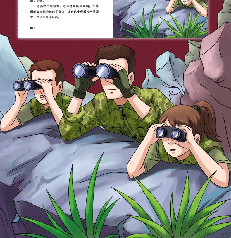 特种兵学校全套4册野外冒险系列勇闯毒王谷智擒黑客死亡大峡谷拯救