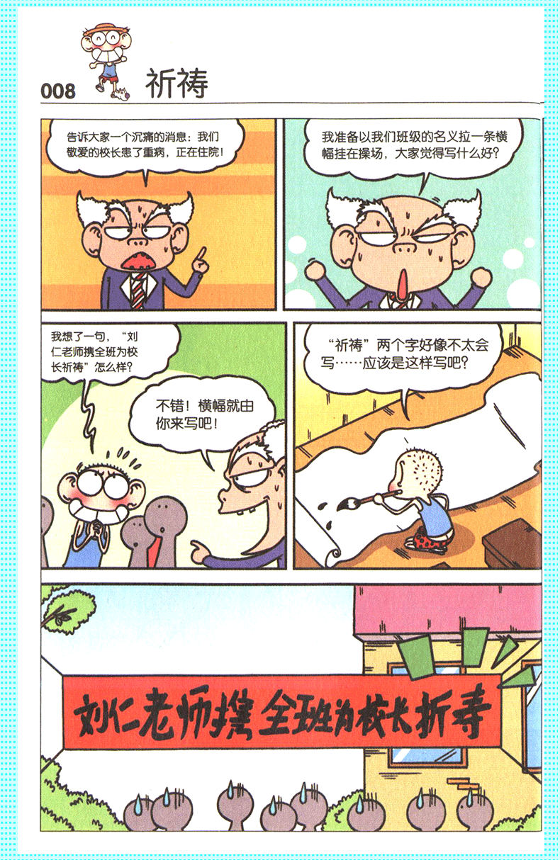 搞笑儿童漫画书（儿童搞笑漫画怎么画） 搞笑儿童漫画书（儿童搞笑漫画怎么画）《搞笑的儿童漫画书》 漫画点评