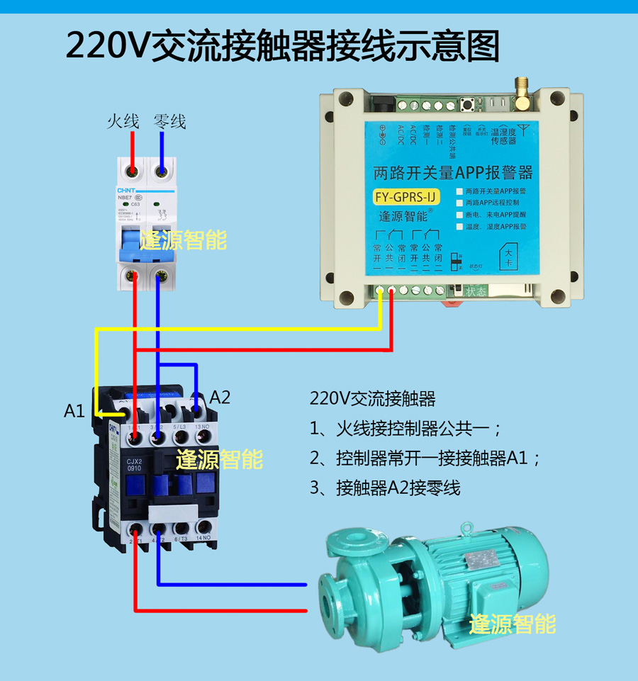 两相水泵遥控器接线图图片