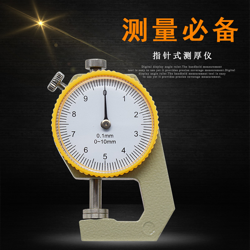 联羽指针式测厚仪数显尖平头测厚规小型皮革布料厚度尺测厚仪