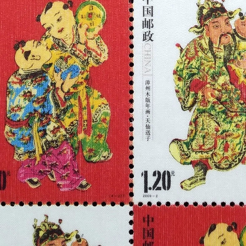 系列 木板年画系列邮票 好品 保真 2004-2m 桃花坞木版年画邮票小全张