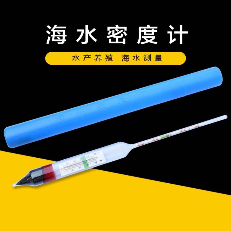 海水密度计玻璃比重计高精度盐度计0 001 海水养殖海产盐度计定制海水密度计 图片价格品牌报价 京东