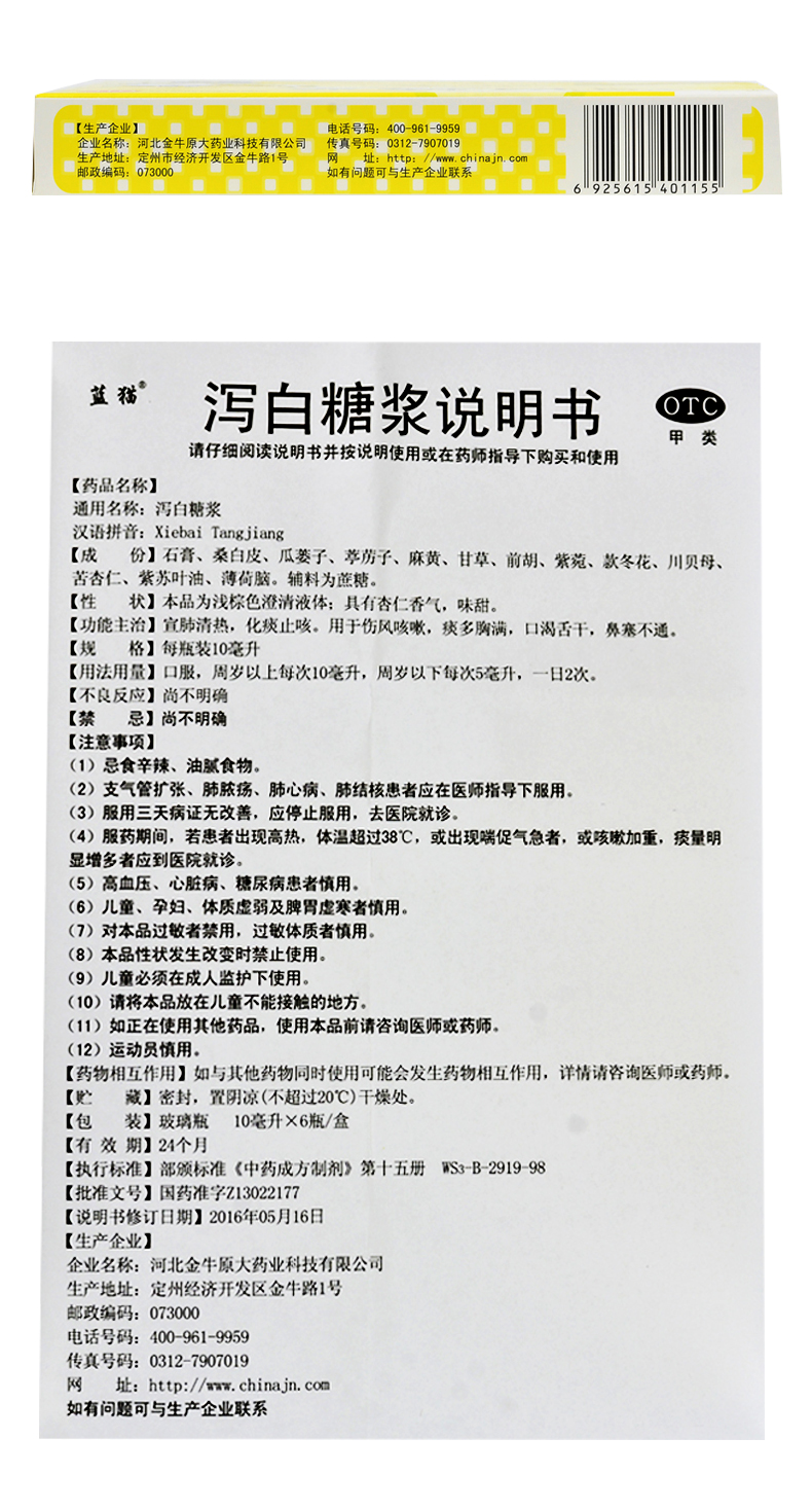彤愈乐 泻白糖浆 10ml*6支 化痰止咳 1盒