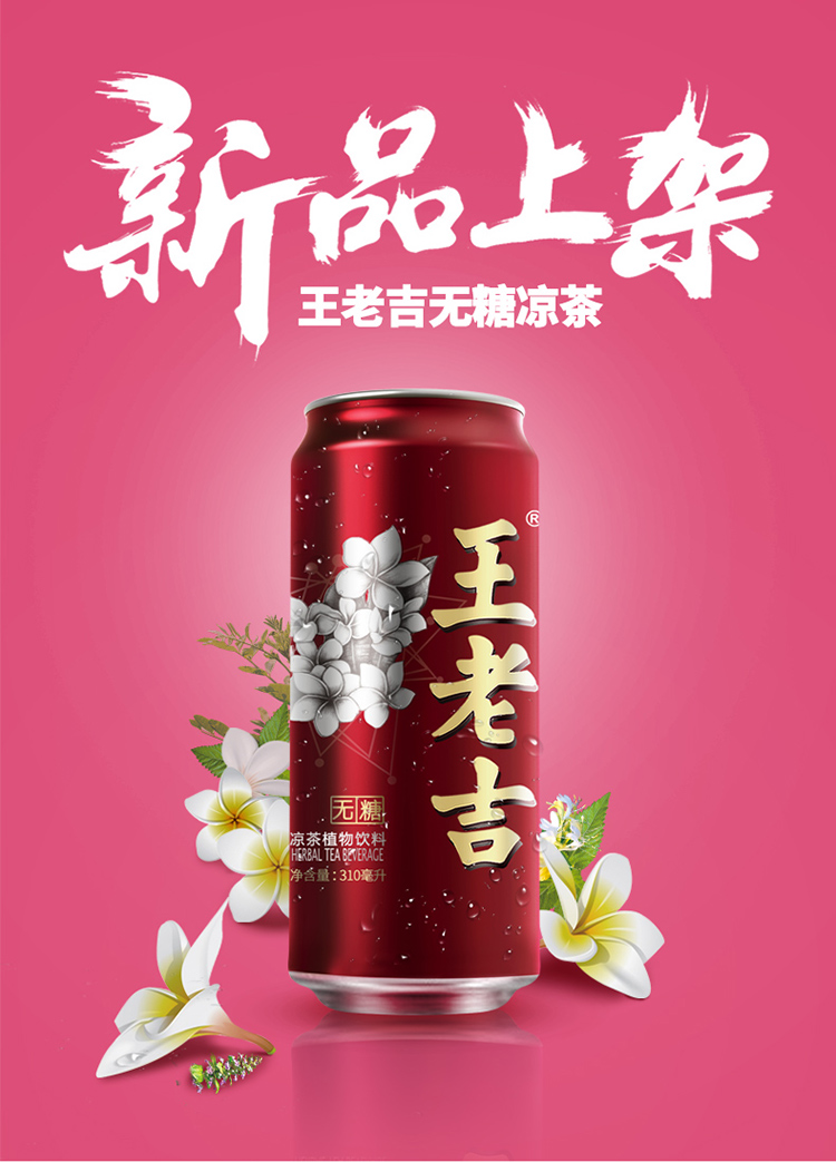 王老吉 凉茶 无糖罐装310ml*12罐 整箱【图片 价格 品牌 评论】-京东