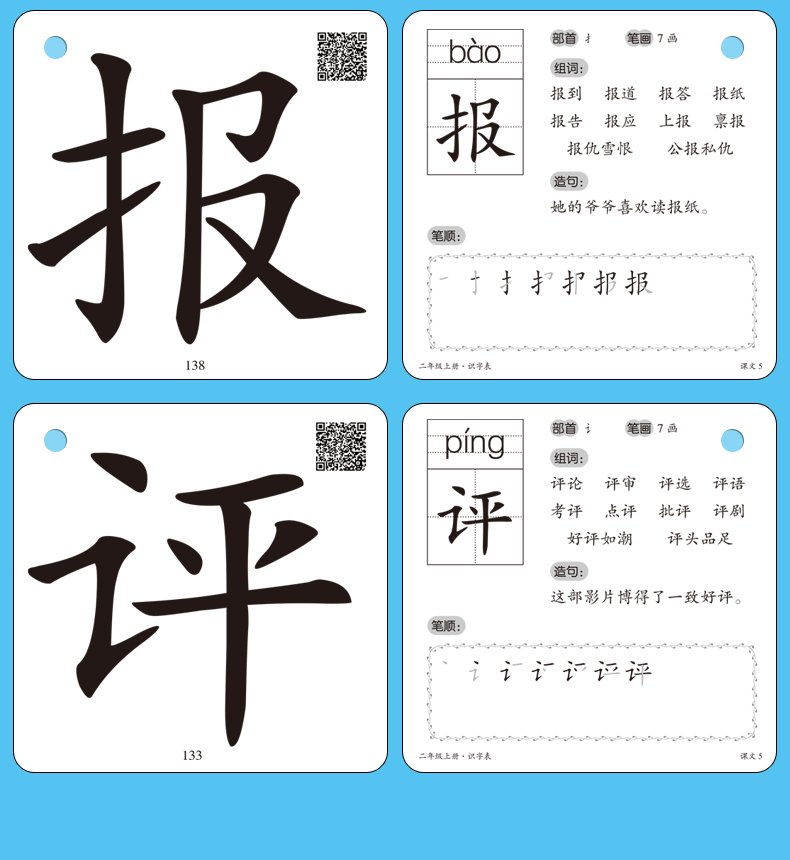 二手99新扫码听读无图识字卡二年级上册人教版小学生语文课本无图生字