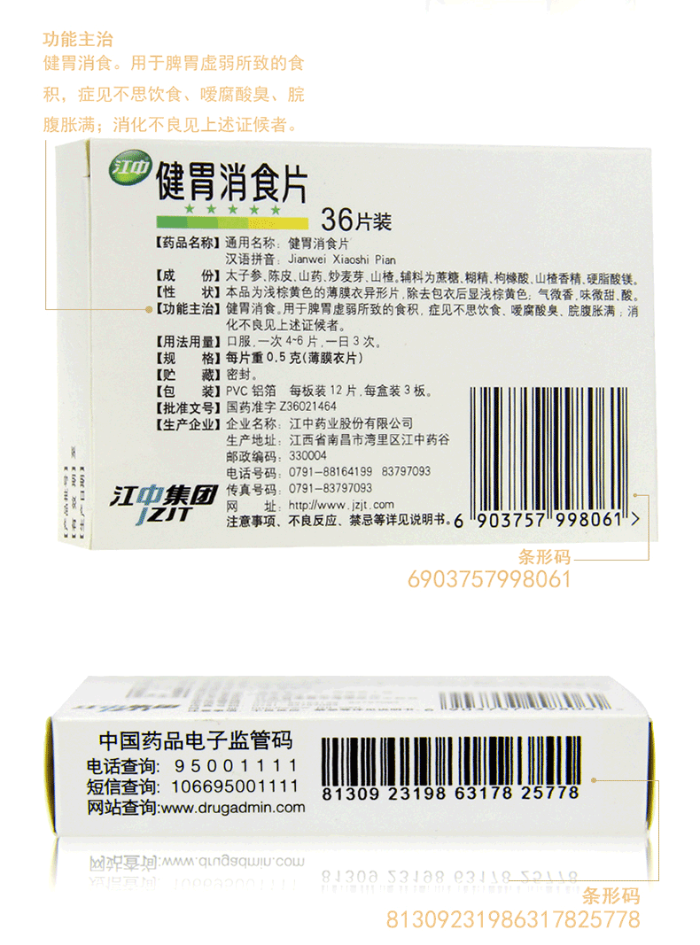 江中小儿健胃消食片 0.5g*36片(21009) 6盒装(消食常备)