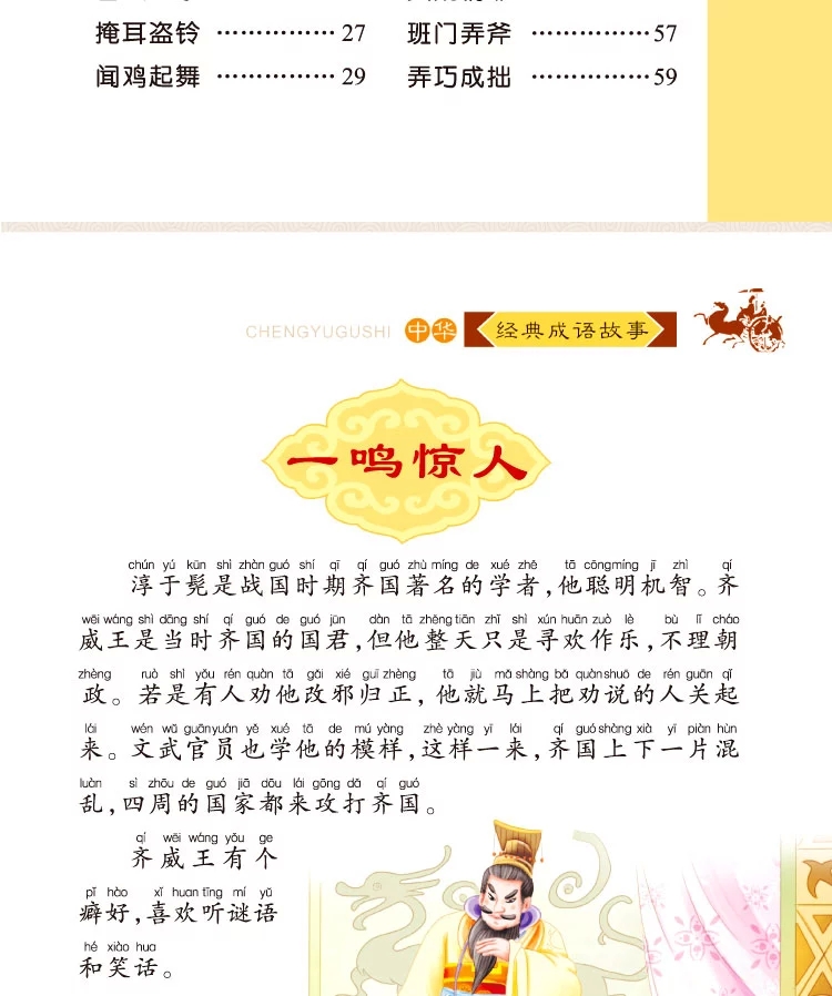 中华中国成语故事大全 注音版 一二三四年级课外书小学生课外阅读书籍