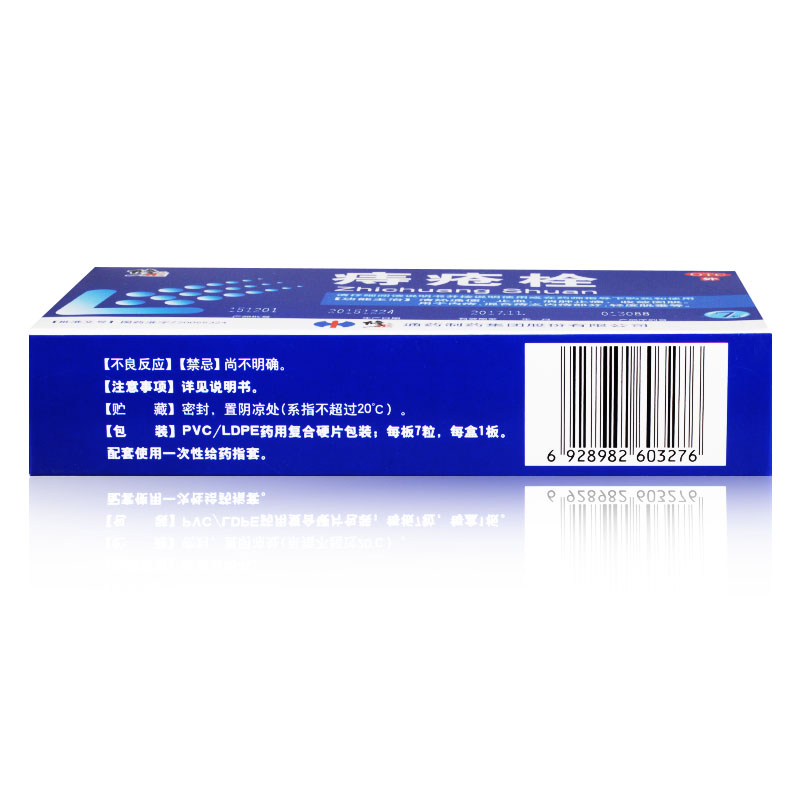 修正xiuzheng痔疮栓2g7粒2234883盒装