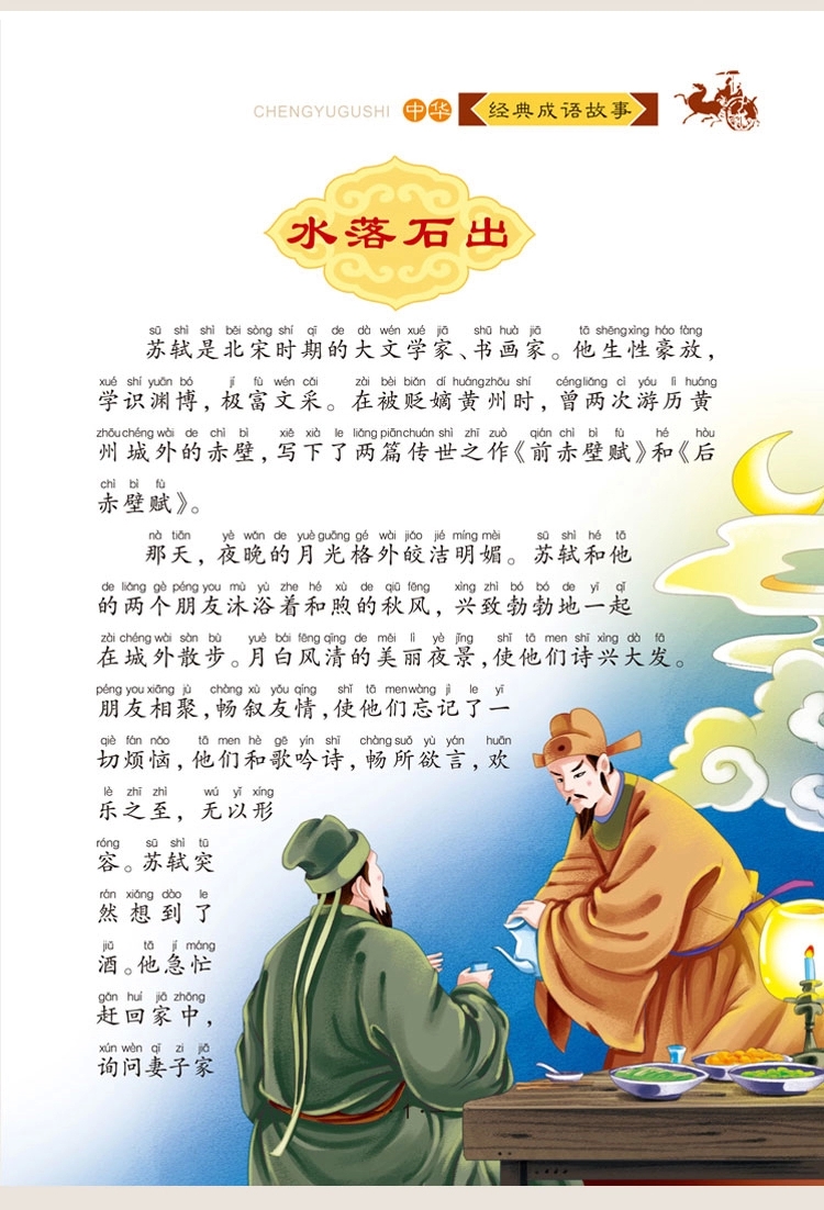 中华中国成语故事大全 注音版 一二三四年级课外书小学生课外阅读书籍