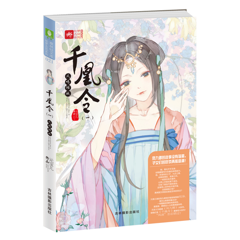 千凰令1234567891011全套11册意林小小姐凤九卿作者元宝儿倾力之作