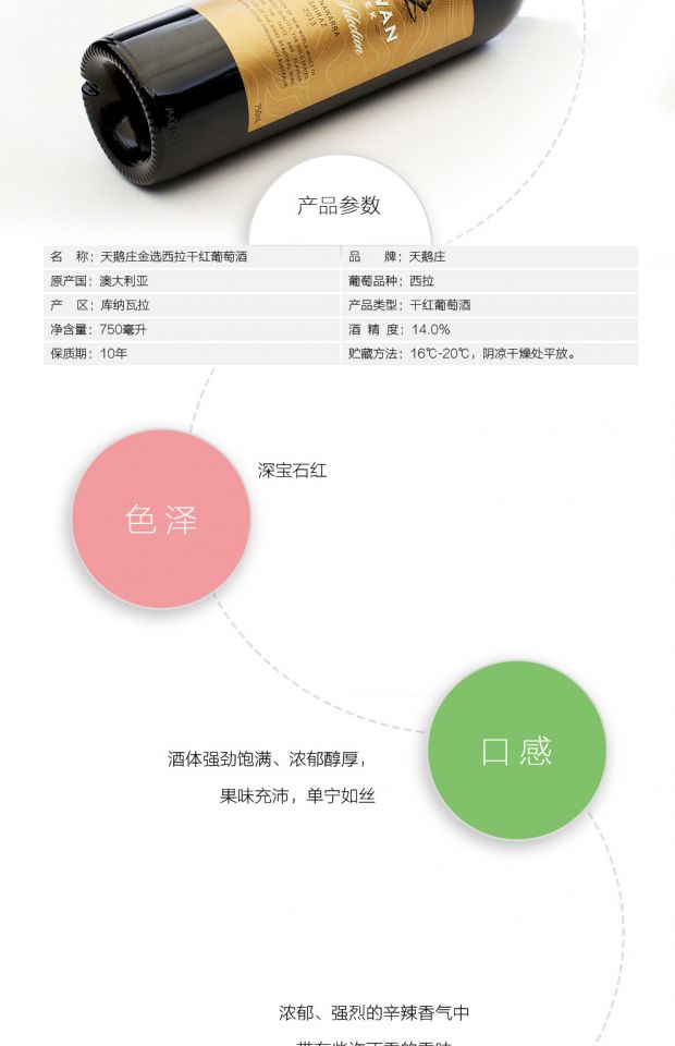 澳大利亚进口 天鹅庄金选西拉葡萄酒750ML 干