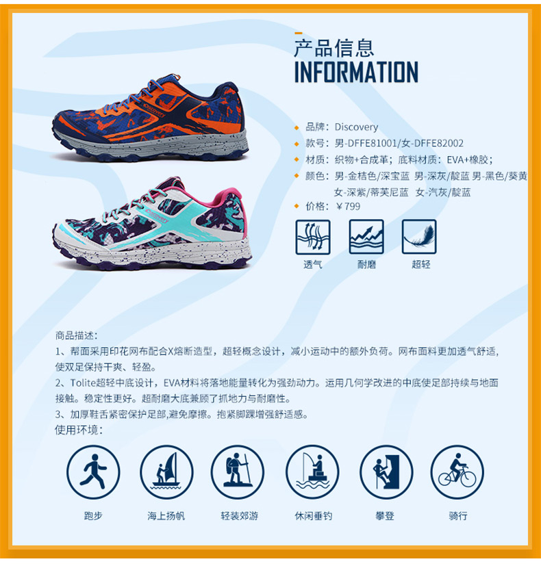 discovery 户外春夏男女情侣越野跑鞋透气运动跑步徒步鞋 dffe81001-g