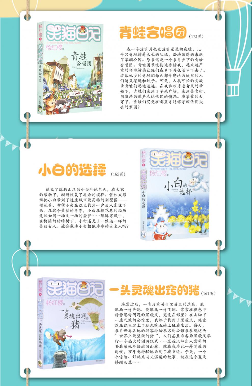 笑猫日记第二季全套10册 杨红樱系列书 青蛙合唱团等 儿童文学11-14岁