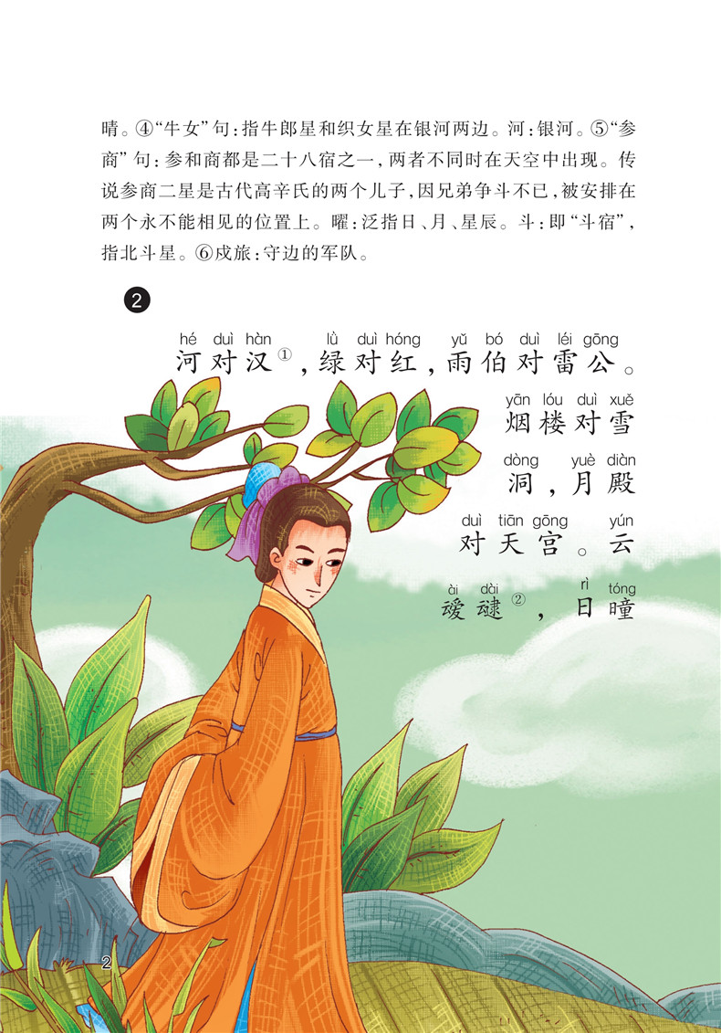 有声伴读新版小学生国学教育读本笠翁对韵正版注音版声律启蒙幼学琼林