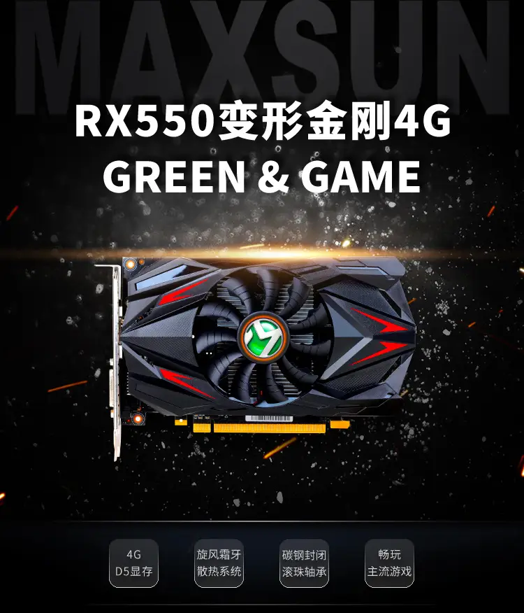 铭瑄maxsun铭瑄msrx550变形金刚ddr5游戏显卡三屏显卡独立显卡rx550