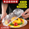 Good Wife Disposable Fresh-keeping Bag Cover Bowl Cover Kitchen Refrigerator Elastic Plastic Wrap Cover for Household Leftovers Food Grade Special Food Grade Thickened Style - 1200 pieces (available for 1 year)