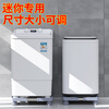 Haier mini washing machine base raised storage rack small 3-4kg children's 5-6kg dehydrator removable mini 3-5kg fixed four-legged (length and width 35-45cm)