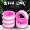 Thickened and lengthened sealing faucet raw material tape, water-coated cloth raw tape sealing waterproof tape, kitchen and bathroom accessories, small red pink raw material tape 3 meters, 3 pieces