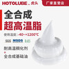 Hutou fully synthetic ultra-high temperature grease heating furnace nozzle boiler kiln car no residue wear-resistant lubricating grease 16kg per barrel (1#)