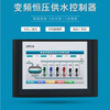 Customized CPC-6 Xionghua 7-inch 10-inch color touch screen constant pressure water supply controller intelligent frequency conversion all-in-one machine 10-inch one-to-two