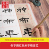 Huaxia Wanjuan calligraphy calligraphy, Cao Quanbei of the Han Dynasty, in-depth lectures and concise calligraphy grade examination training materials, official script introductory tutorial, calligraphy copying exercises for adult beginners
