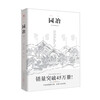 Yuanye (Revised Edition with Hand-painted Color Illustrations) Chinese Style Aesthetics Garden Landscape Design History of Chinese Garden Architecture More than 380 Hand-painted Illustrations Ancient Material Culture Book Series