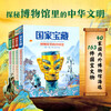 National Treasures/History of China in Museums (set of 4 volumes) allows children to visit the museum without leaving home