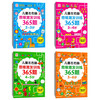 365 questions for children's left and right brain thinking stimulation training (4 volumes in total) Logical thinking questions for children aged 2-6 to improve their intelligence in their golden period and develop their whole brain potential