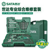 SATA auto repair tool set 150 pieces socket wrench combination car set 128 pieces 09014A/09510 09510/150 pieces 6.3X10X12.5MM series
