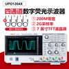 Unilide UPO1204X high-precision digital fluorescence oscilloscope 200M four-channel oscilloscope digital storage oscilloscope