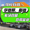 Anting Wheels Shanghai Jiading Anting Driving School One-to-one C1C2 Manual Transmission Learning Driving Test Driving License Accompanying Registration C1 Manual Transmission Unlimited Class Hours Full Weekly Classes