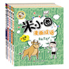 Mi Xiaoquan comic idioms (set of 5 volumes in total) Swallowing + Numerous + Cheering + Ye Gong Loves the Dragon + Comic Idioms Game Little Blue Book Extracurricular Reading Reading Extracurricular Books