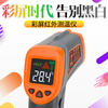 Xima thermometer gun industrial infrared thermometer high-precision oil temperature meter oil temperature gun kitchen baking water temperature detector AT-380+ color screen version (-50~380)