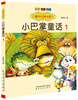 The domestic award-winning book series Little Slap Fairy Tales 1-10 (a set of 10 volumes with color phonetic notation) was selected into the reading guide book list for primary and secondary school students