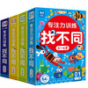 Concentration training, find the differences, introductory chapter for 3-4 years old (boxed), children's left and right brain, whole brain intelligence development, fun, find the differences, hands-on brain game cards, everyone can find differences together, the game book can be erased repeatedly