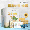 National Geographic China Hidden in the Map (a complete 4-volume popular science encyclopedia of Chinese geography written for children aged 7-10-14 with color pictures and detailed explanations, supporting AR software for learning geography textbooks, synchronized humanities history, natural geography extracurricular books for primary school students, geography subject enlightenment) Beidou History and Geography Money Saving Card