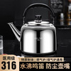 The same model as the ship's Zhuangli 316 stainless steel thickened whistle large capacity kettle for household gas universal 3L whistle kettle - 316 stainless steel 3L