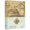 Pinyuan(color illustration commemorative edition)
