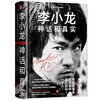 Bruce Lee Myth and Reality (A comprehensive understanding of Bruce Lee's reading work, 