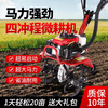 Shennong micro tillage machine small agricultural gasoline rotary tiller Zongshen power tiller hoeing ditching tillage machine tiller four-stroke loosening wheel